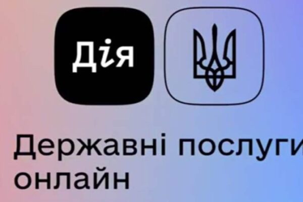 ДІЯ застосунок