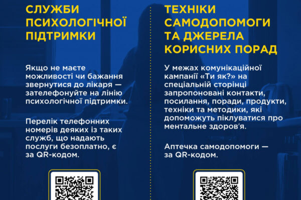 Попри війну українці можуть отримати послуги з охорони ментального здоровʼя на всіх рівнях медичної допомоги: амбулаторно; стаціонарно; у межах екстренної й спеціалізованої меддопомоги та реабілітаційних послуг; через мобільні мультидисциплінарні команди. Для пацієнтів ці послуги є безоплатними. Оплату медзакладам за них здійснює Національна служба здоров'я. Якщо потребуєте психологічної підтримки – зверніться до свого сімейного лікаря.ентальне здоровя МОЗ