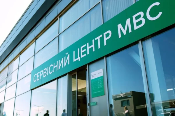 сервісний центр МВС