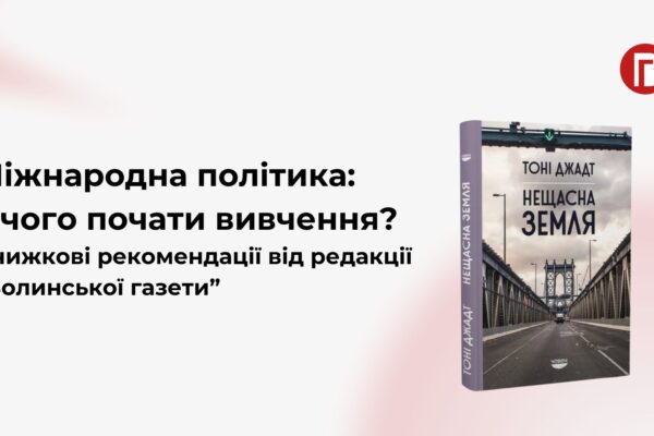 Книги про міжнародну політику