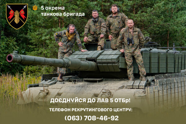 5 ОТБр танкісти танк Леопард