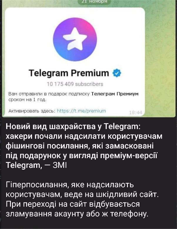 Кібершахрайство в Телеграм