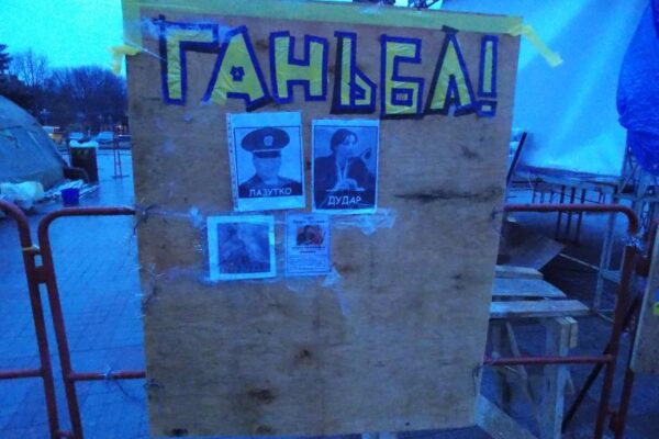 Ганьба генералові і судді