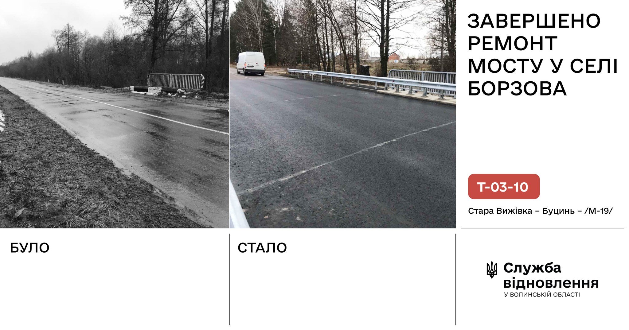 Міст село Борзова Волинь ремонт