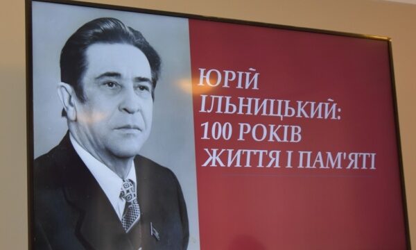 іван ільницький володимир блаженчук перший секретар обкому кпсс
