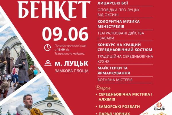 «Князівський банкет – 2018»