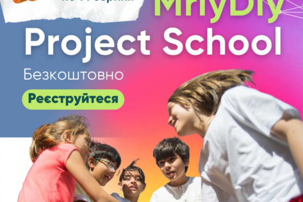 Проведіть літні канікули з користю разом із MriyDiy Project School!