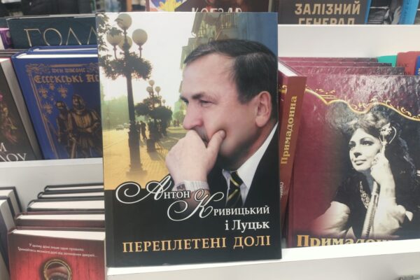 А знаєте, яким він мером був? Книга спогадів про Антона Кривицького