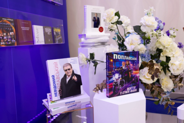 поплавський презентував книги і ШІ