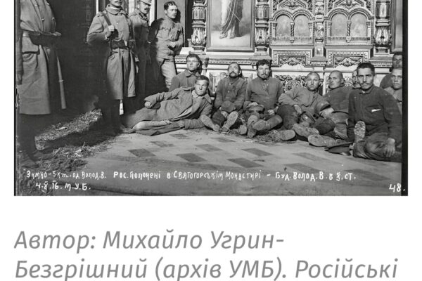 Волинь на фото українських січових стрільців Перша світова війна