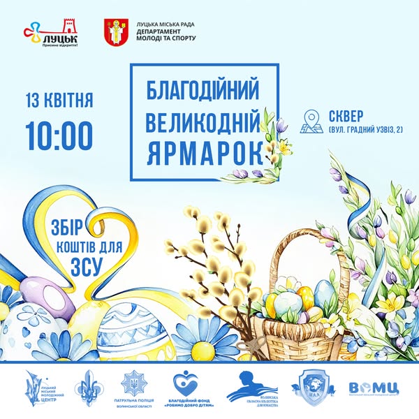 благодійний ярмарок