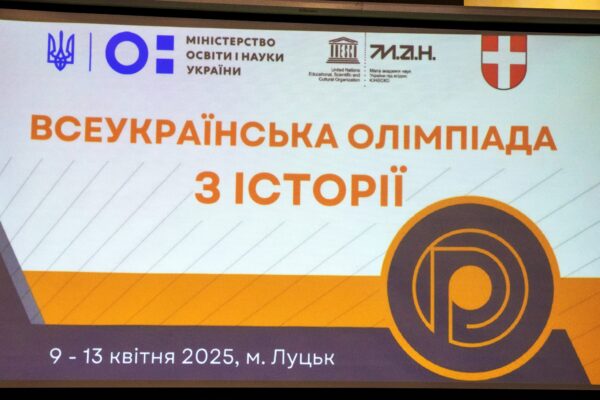 Всеукраїнська олімпіада з історії 