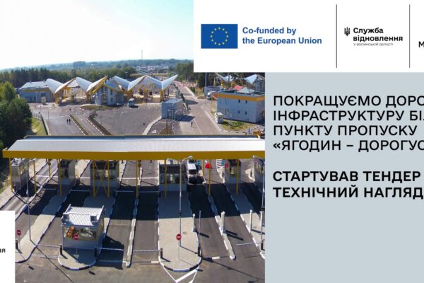 ремонт дороги біля пункту пропуску «Ягодин – Дорогуськ»