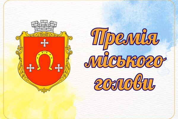 премії учням