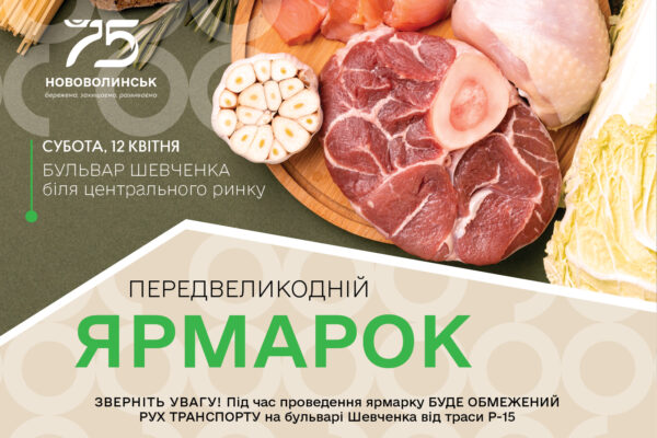Передвеликодній ярмарок на бульварі Шевченка в Нововолинську: свіжі продукти, святковий декор та крафтові вироби