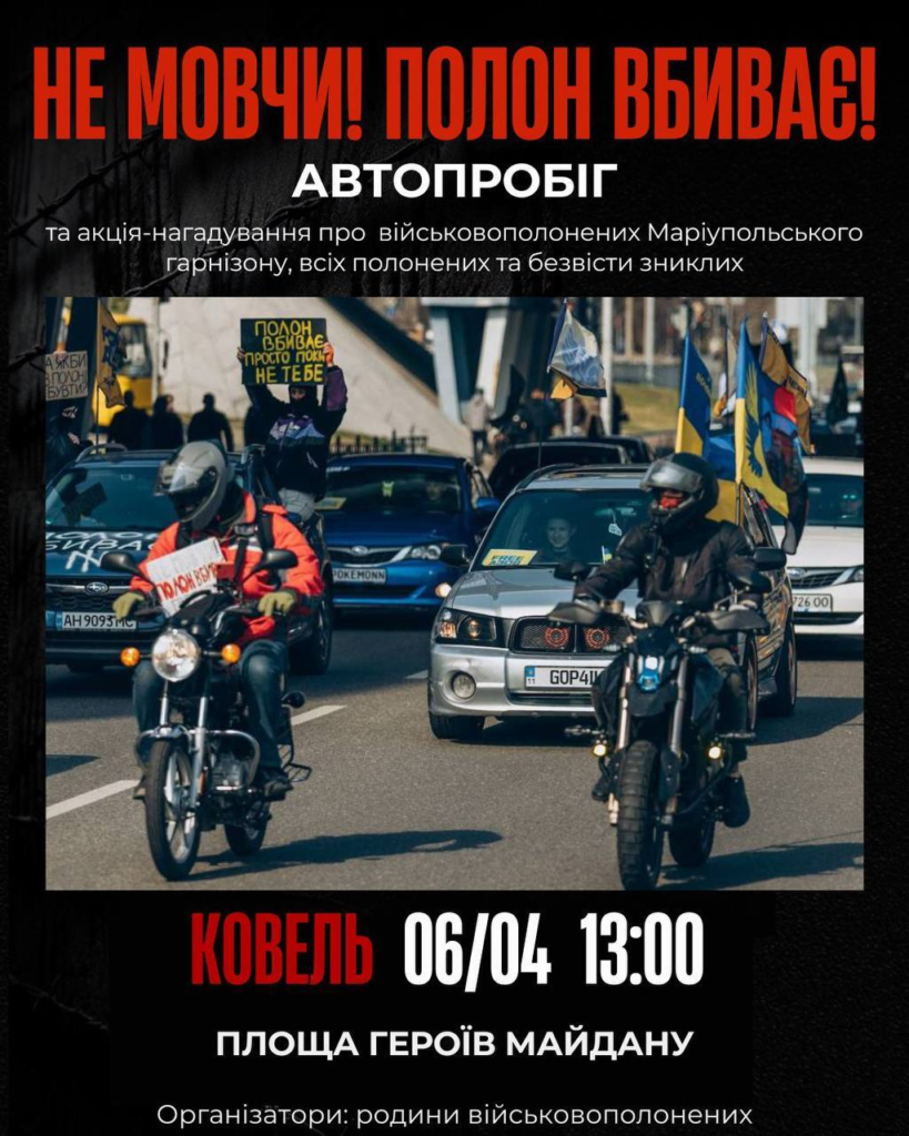Автопробіг та акція-нагадування: «НЕ МОВЧИ! ПОЛОН ВБИВАЄ!» Ковель