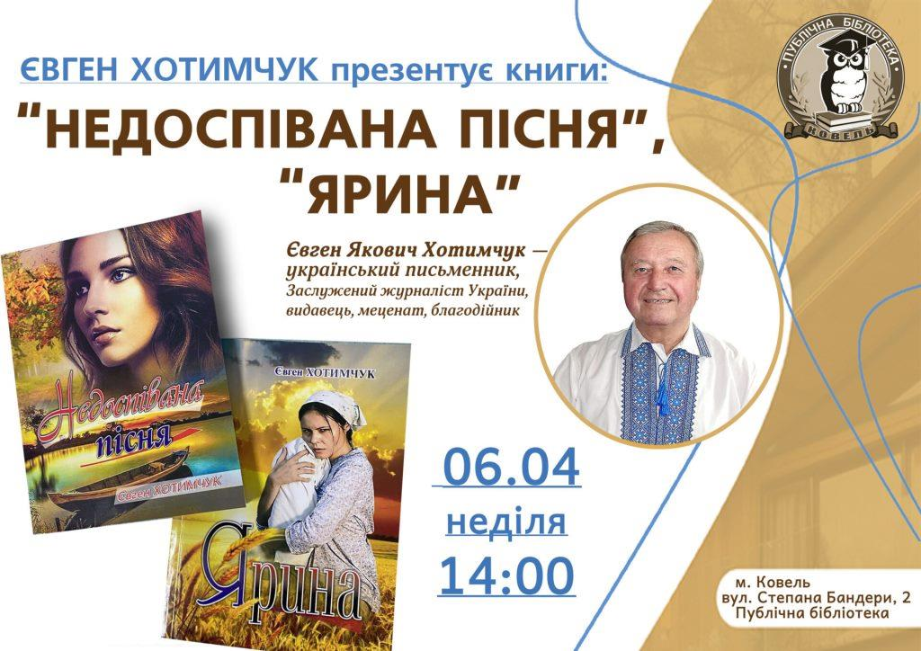Зустріч та презентація книг письменника Євгена Хотимчука