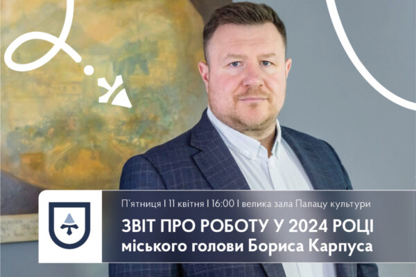 Нововолинська Карпус звіт міського голови