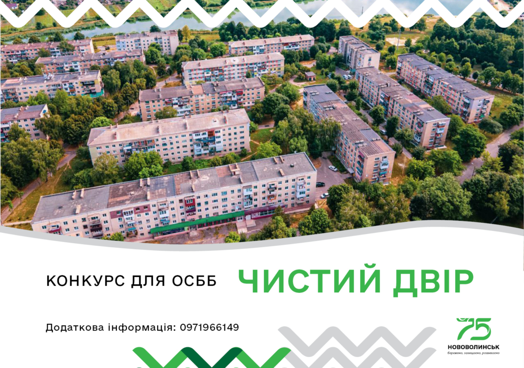 конкурс на кращий двір