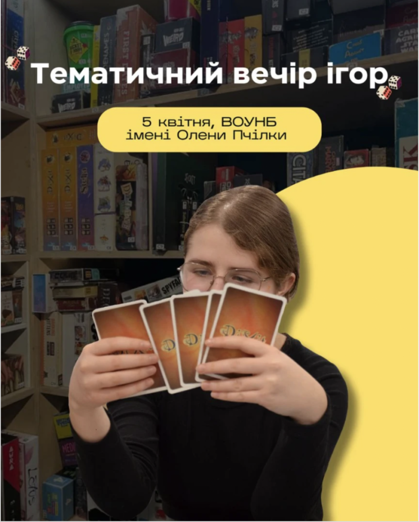 Тематичний вечір ігор Луцьк