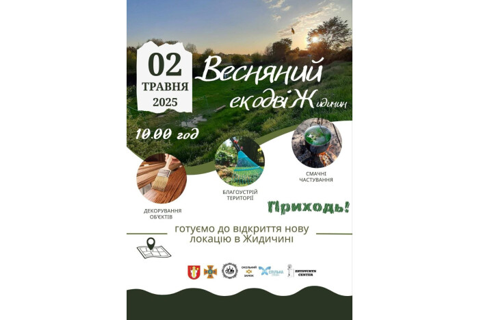 екоакція в Жидичині