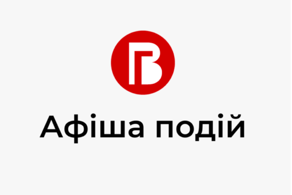 Куди сходити на вихідних у Луцьку та Ковелі: місця та події афіша подій