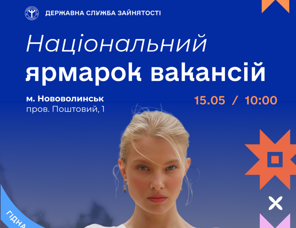 національний ярмарок вакансій 