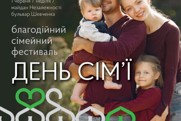 У Нововолинську проведуть «День сім’ї» «День сім'ї»