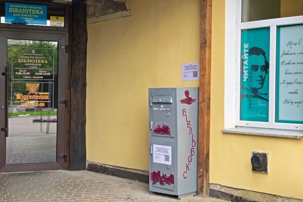 Бібліотека в Луцьку встановила вуличний бокс для повернення книг Бібліотека в Луцьку встановила вуличний бокс для повернення книг