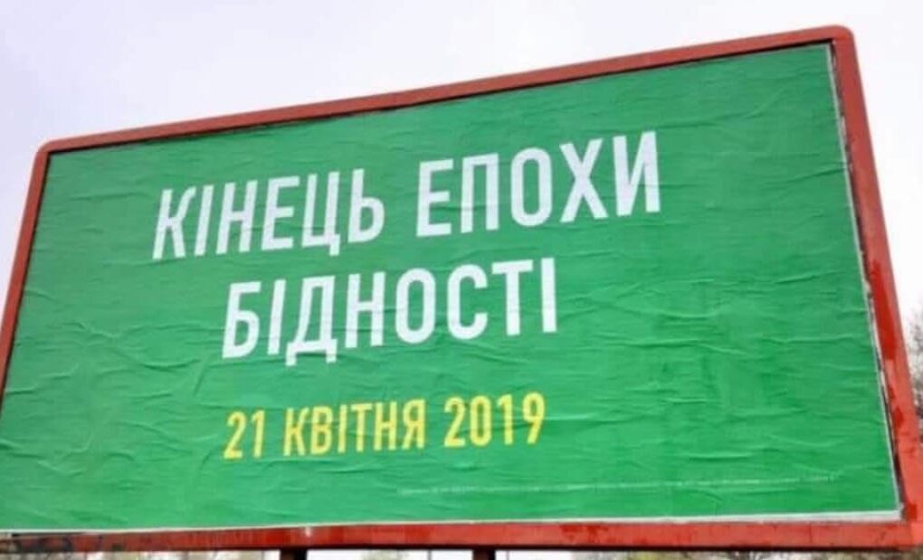 6 років тому обрано Володимира Зеленського Президентом