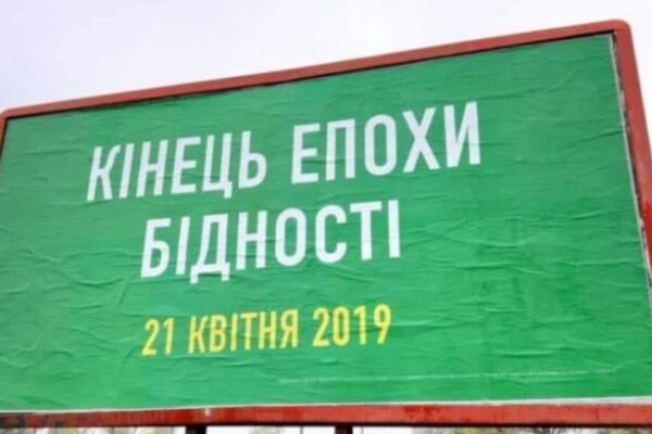6 років тому обрано Володимира Зеленського Президентом