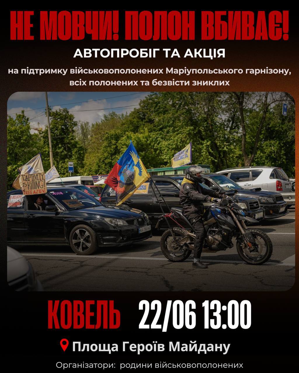 У Ковелі  відбудеться акція на підтримку полонених воїнів 