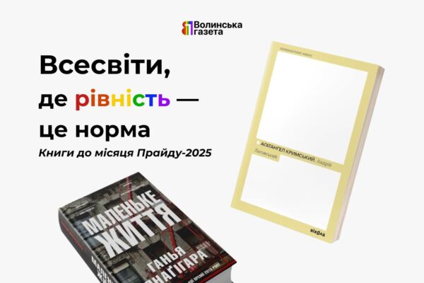 Всесвіти, де рівність — це норма: добірка книг до місяця Прайду-2025 книжки