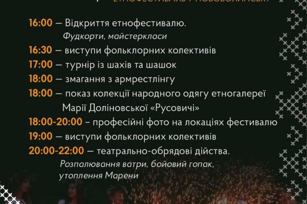 У Нововолинську відбудеться благодійний етнофестиваль «Вогні Купала» 