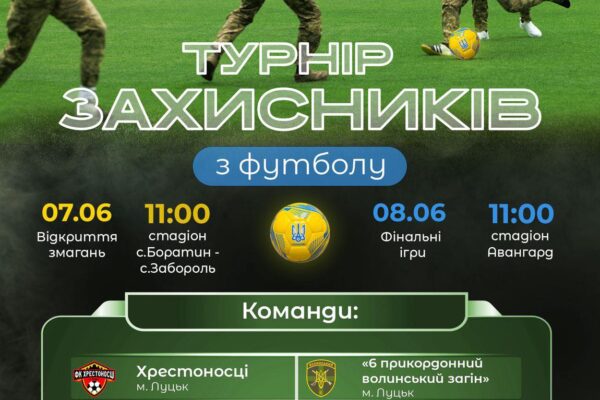 У Луцьку відбудеться Турнір Захисників Дивізіону Захід