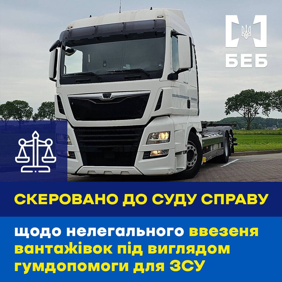 Волинянин, під виглядом допомоги ЗСУ, ввозив вантажівки для продажу 