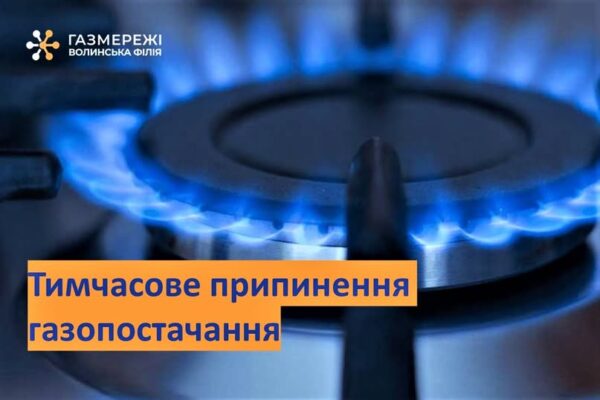 У селі на Камінь-Кащирщині кілька днів не буде газу 