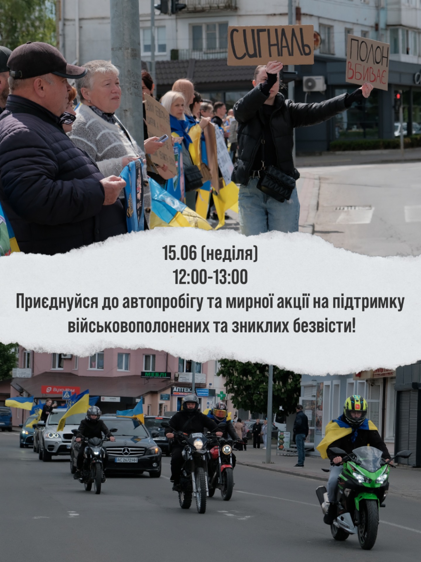 У Володимирі відбудеться акція на підтримку полонених та зниклих безвісти 