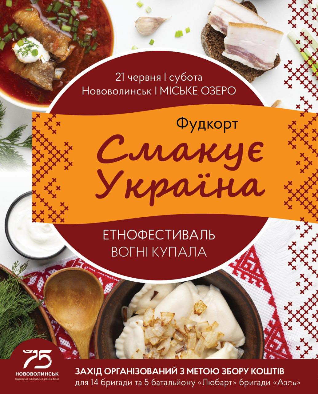 На фестивалі «Вогні Купала» у Нововолинську діятимуть фудкорти 