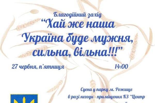 У Рожищі відбудеться благодійний захід до Дня Конституції України У Рожищі відбудеться благодійний захід до Дня Конституції України