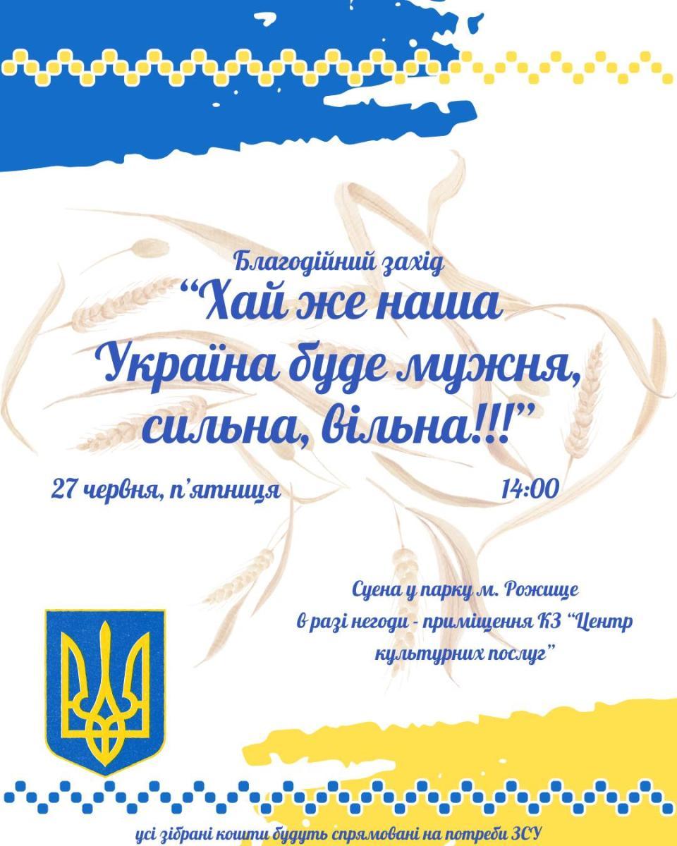 У Рожищі відбудеться благодійний захід до Дня Конституції України
