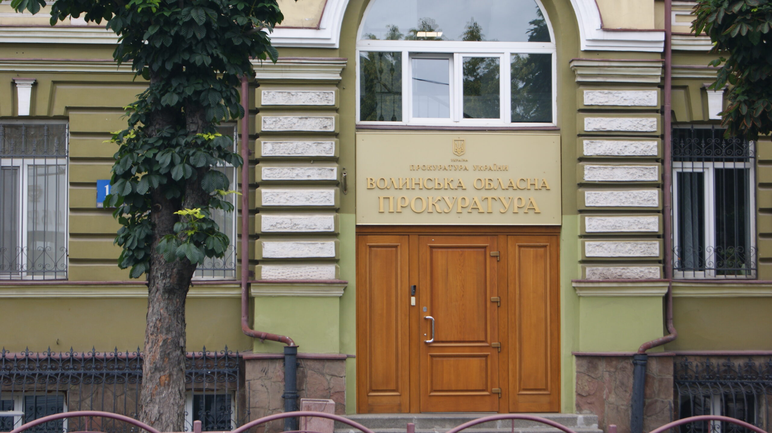 Волинська прокуратура