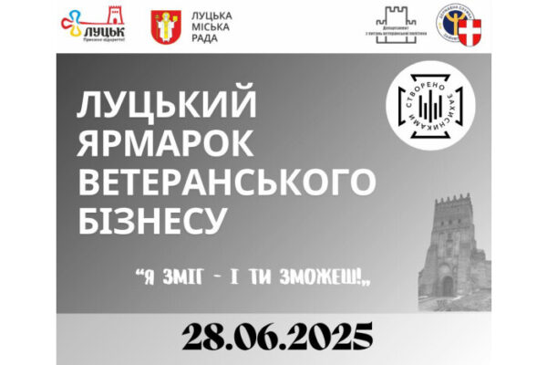 У Луцьку відбудеться ярмарок ветеранського бізнесу 