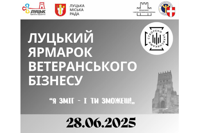 У Луцьку відбудеться ярмарок ветеранського бізнесу 