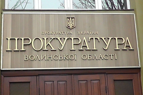 Прокуратура Волині повернула громаді майже 50 гектарів землі через несплату оренди