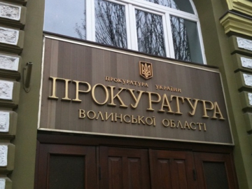 прокуратура