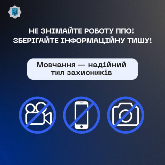 Заборона показувати віде і фото з наслідками ударів