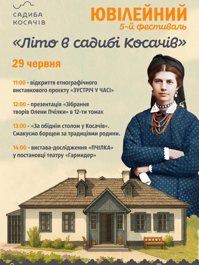 29 червня Колодяжне фестиваль Олена Пчілка