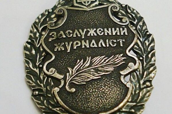 Президент до Дня журналіста не нагородив жодного волинянина 2025 рік