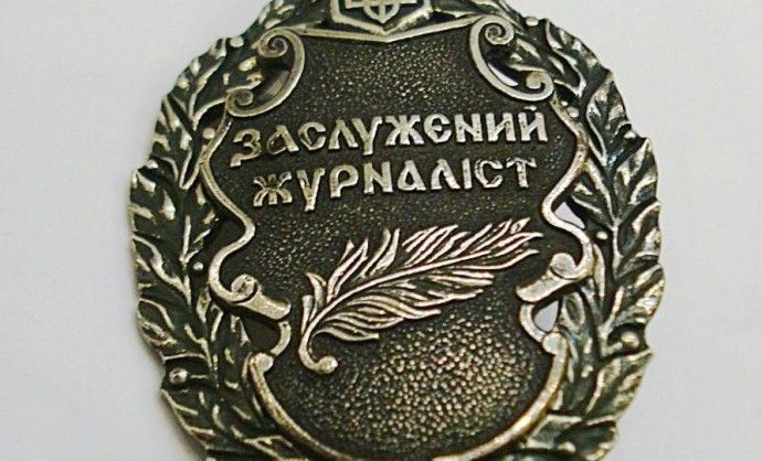 Президент до Дня журналіста не нагородив жодного волинянина 2025 рік